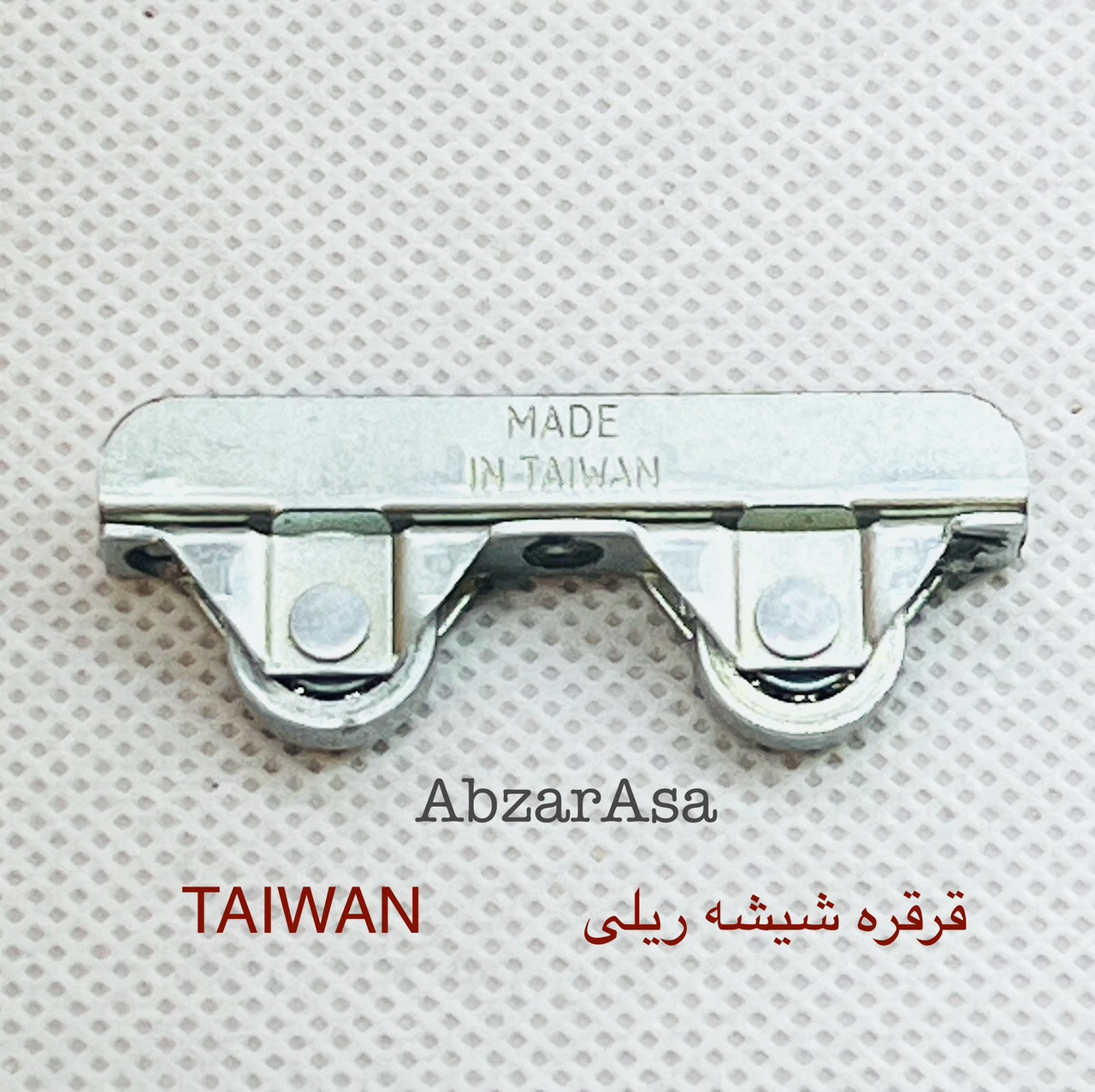 غلطک درب شیشه ای ریلی