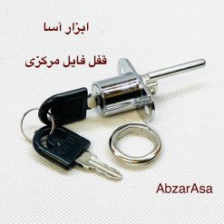 قفل فایل 5 کشو