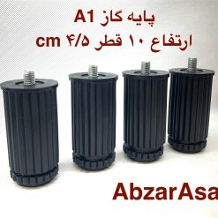 پایه اجاق گازی