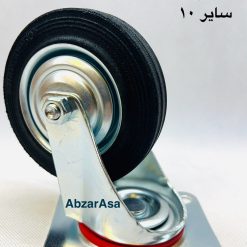 چرخ کفی گردان سایز 10