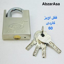 قفل اویز گاردی 60